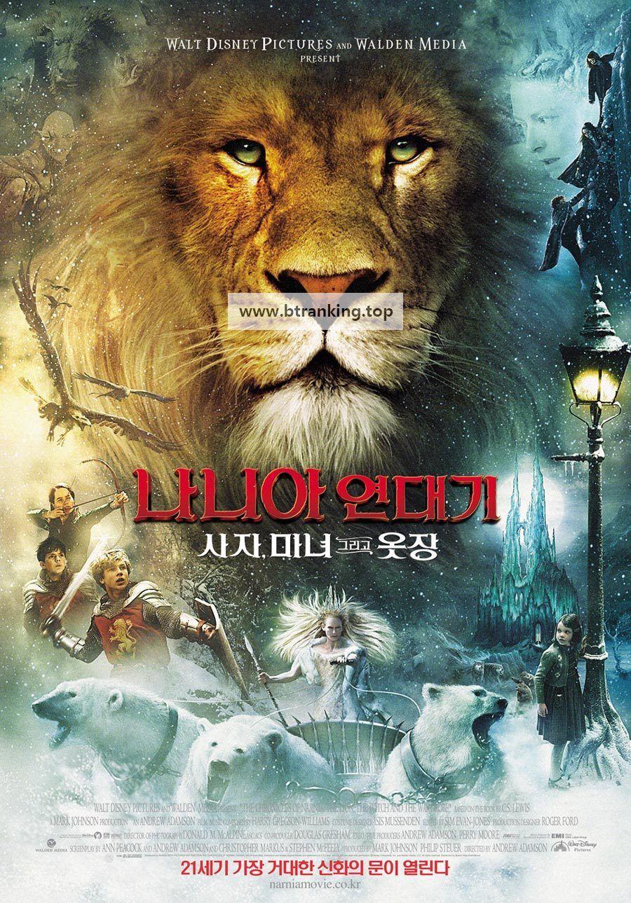 나니아 연대기 - 사자, 마녀 그리고 옷장 (한더빙+) The.Chronicles.of.Narnia.the.Lion.the.Witch.and.the.Wardrobe.2005.1080p.DSNP.WEB-DL.TRIPLE.DDP5.1.H.264-GNom