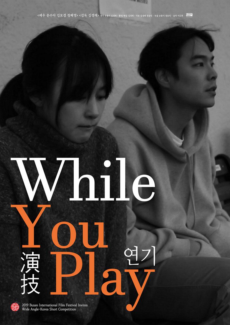 연기 While you play,2019.1080p.FHDRip.H264.AAC