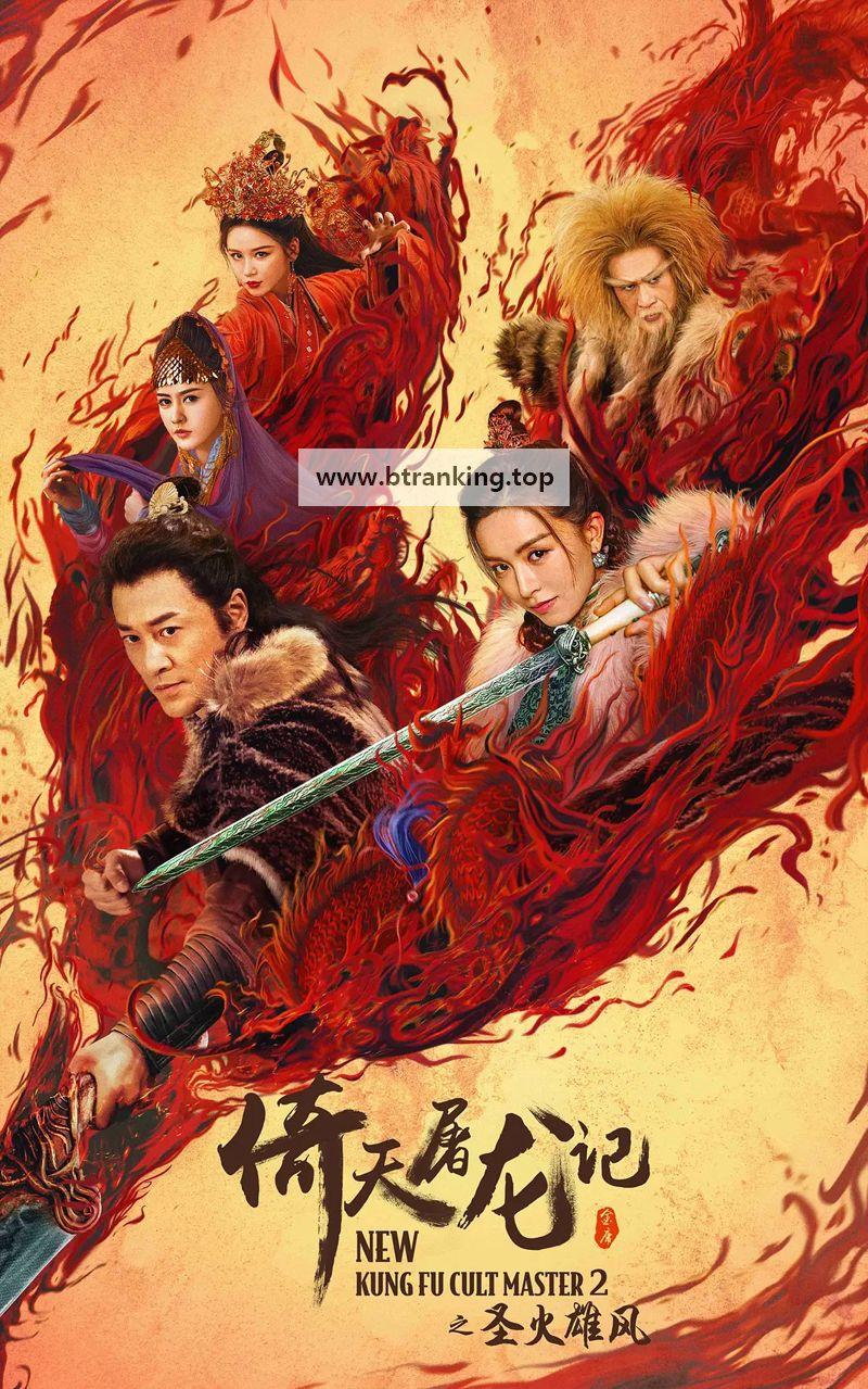 New Kung Fu Cult Master 2.1080p.KORSUB.WEBRip.H264.AAC