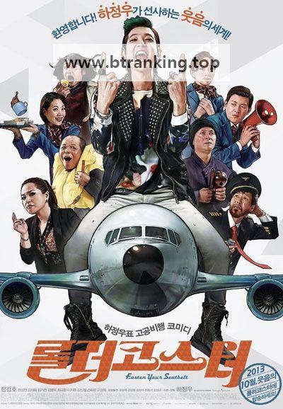 롤러코스터 Fasten Your Seatbelt,2013.720p.WEBRip.H264.AAC