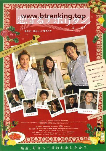 사랑하는 나폴리탄 Eternal First Love 2010 BluRay 720p x264 AAC-Shiniori