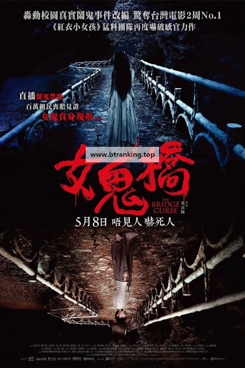 여귀교 The.Bridge.Curse.2020.1080p.NF.WEB-DL.x264.DDP5.1-MOMOWEB