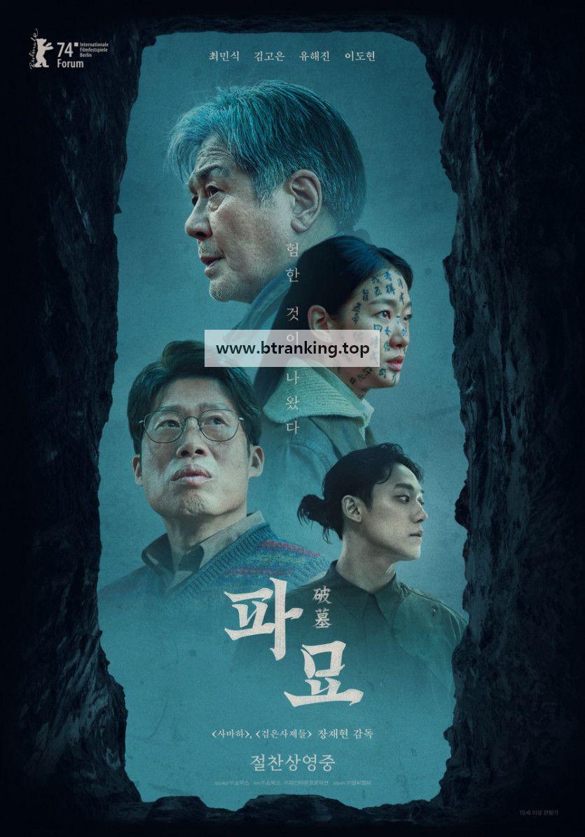 파묘 Exhuma.2024.1080p.WEB-DL.H264.AAC