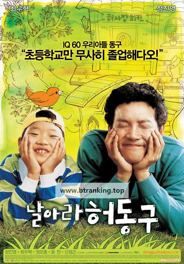 날아라 허동구 Bunt.2007.KOREAN.1080p.WEBRip.x264-VXT