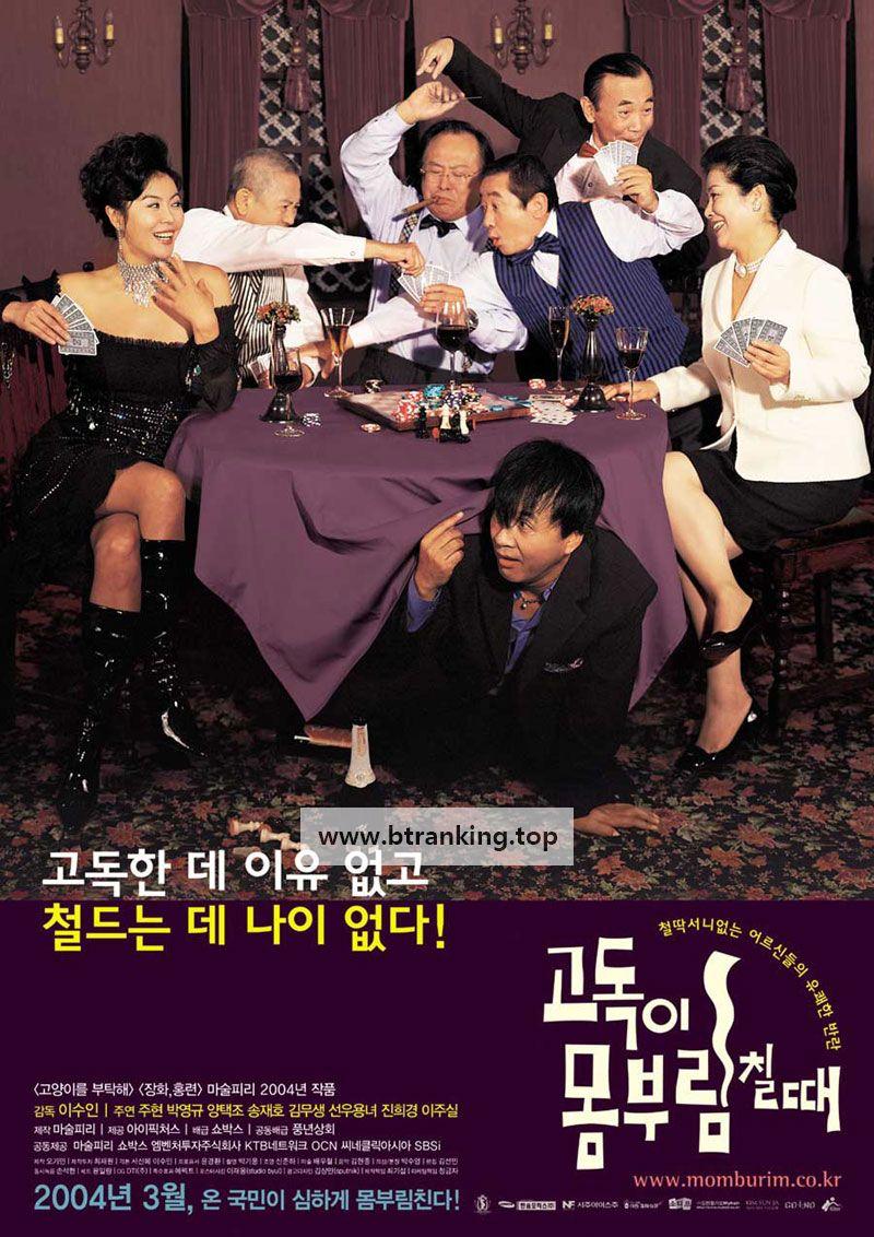 고독이 몸부림칠 때 (Dance With Solitude, 2004) GNom