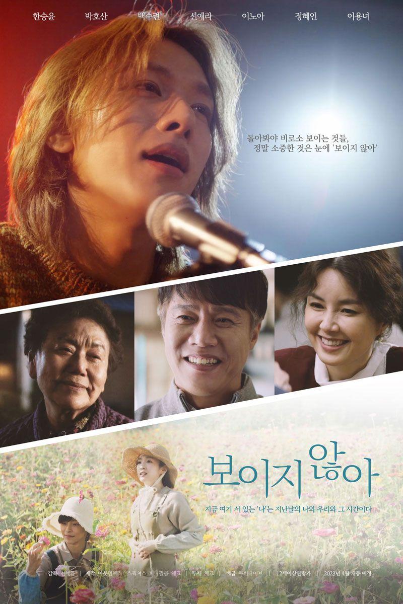 보이지 않아 Always.I.Am.2023.1080p.WEB-DL.AAC2.0.H.264-tG1R0