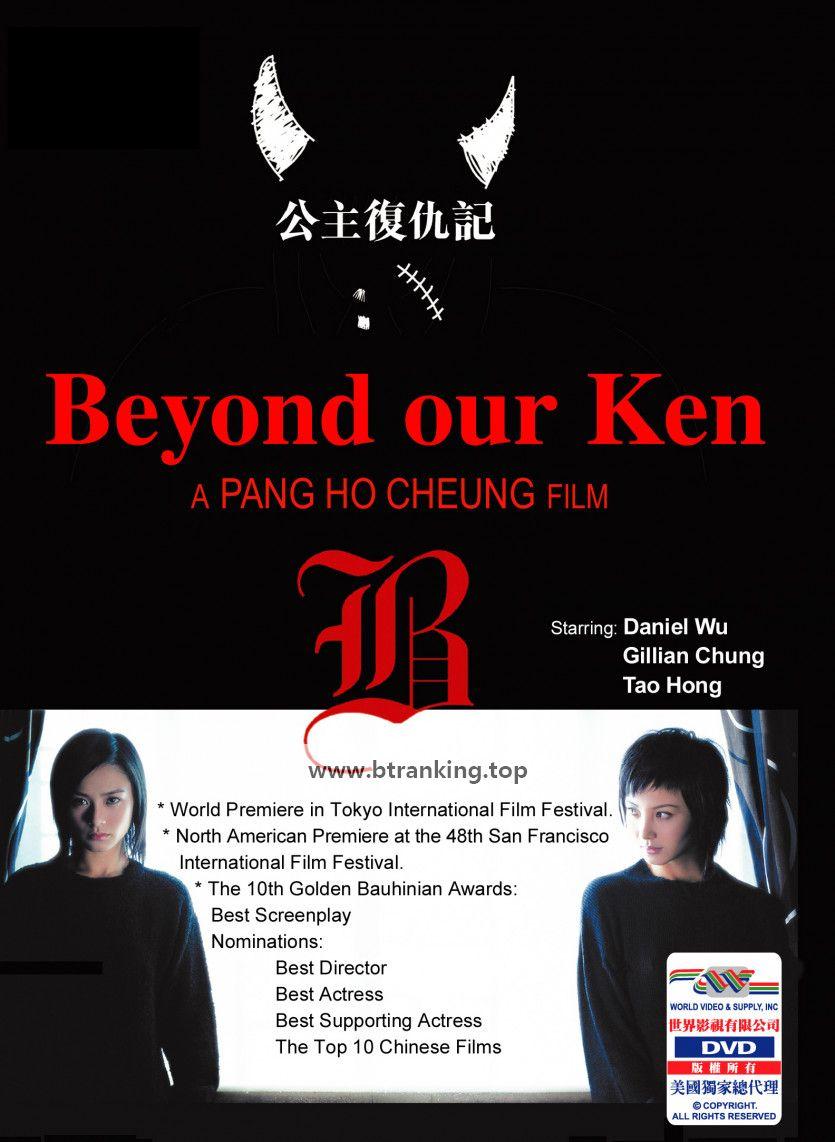 공주복수기 Beyond.Our.Ken.2004.WEB-DL.1080p.WEBRip.x264.AAC-[YTS.MX]