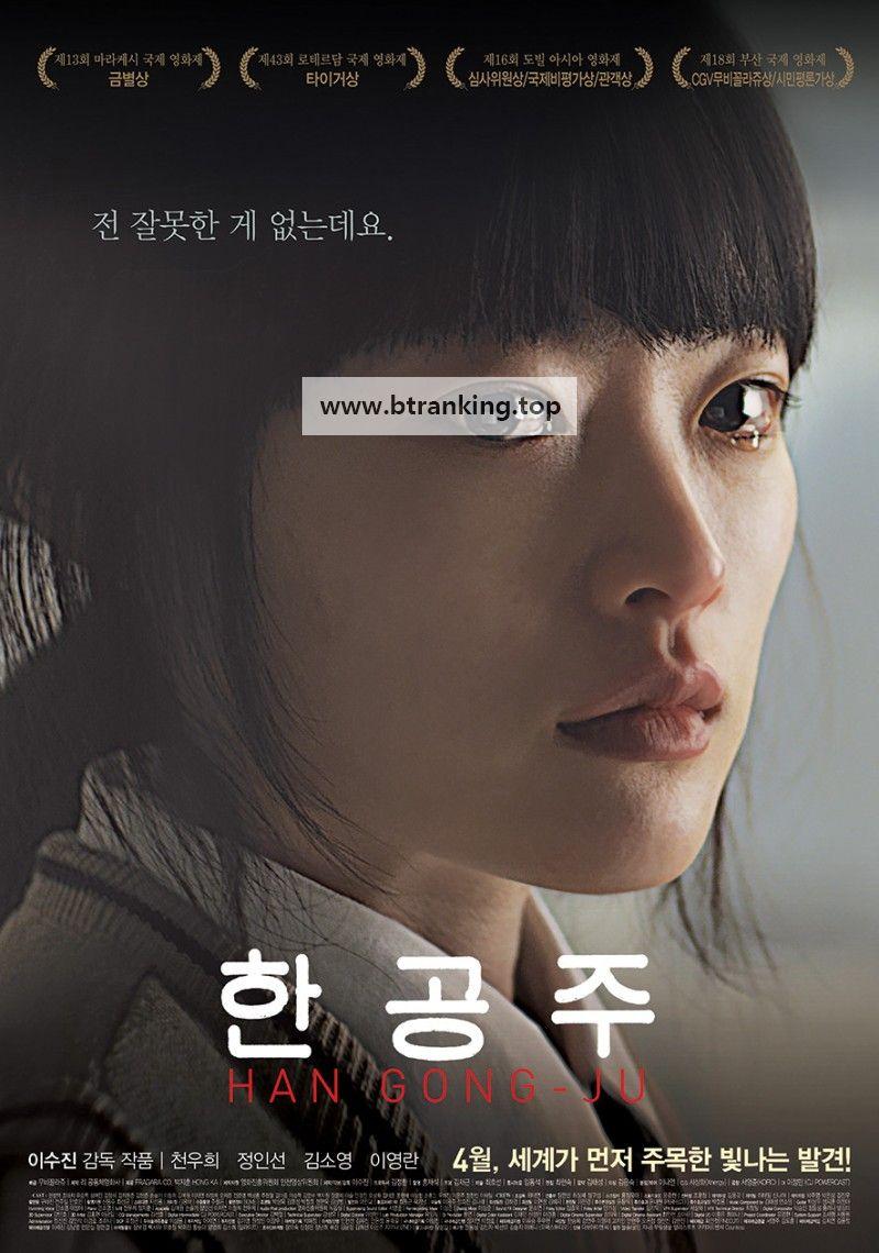 한공주 Han.Gong-ju.2013.BLURAY.REMUX.1080p.H264.AAC