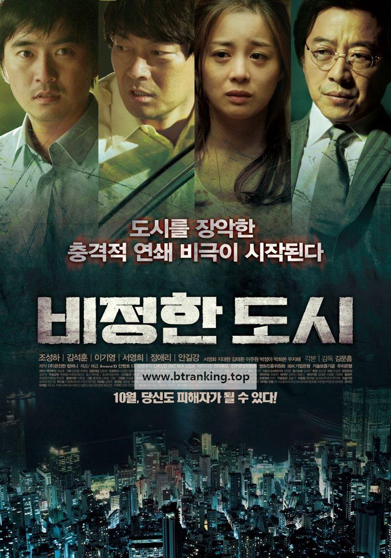 비정한 도시 2012.1080p.FHDRip.H264.AAC