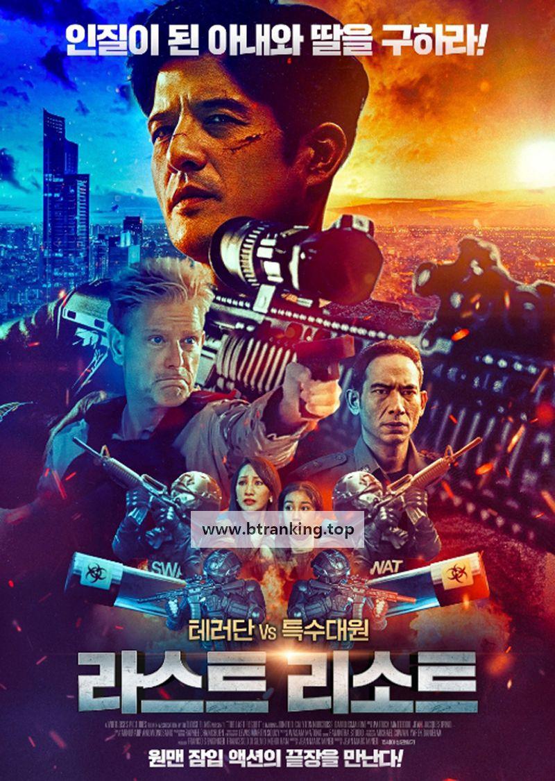 라스트 리소트 Last Resort, Ultima Ratio,2023.1080p.KORSUB.WEBRip.H264.AAC