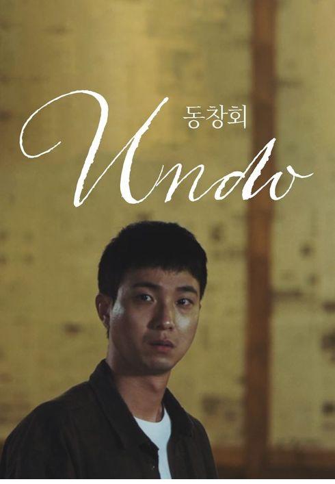 동창회.Undo 2020.1080p.FHDRip.H264.AAC