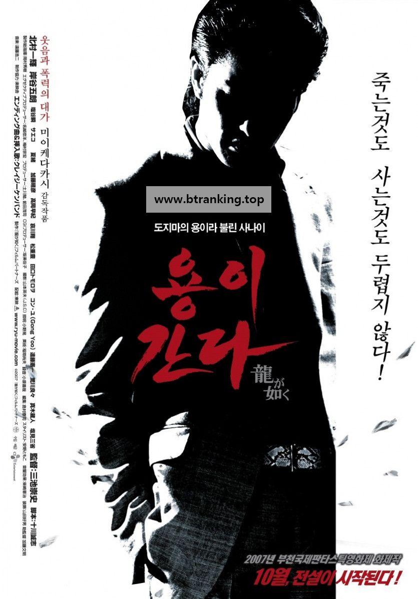 용이 간다 Yakuza.Like.a.Dragon.Ryu.Ga.Gotoku.2007.1080p.Blu-ray.AVC.DTS-HD.MA.5.1