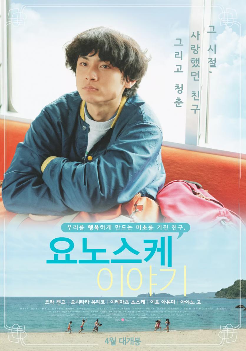 요노스케 이야기 A Story of Yonosuke 2013 HK BluRay 1080p TrueHD5.1 x264-DreamHD