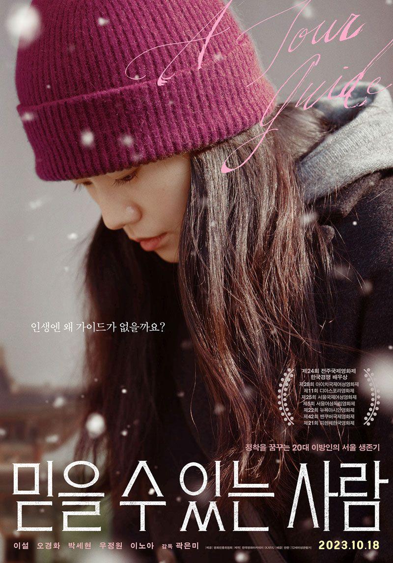 믿을 수 있는 사람 A Tour Guide,2023.1080p.WEBRip.H264.AAC