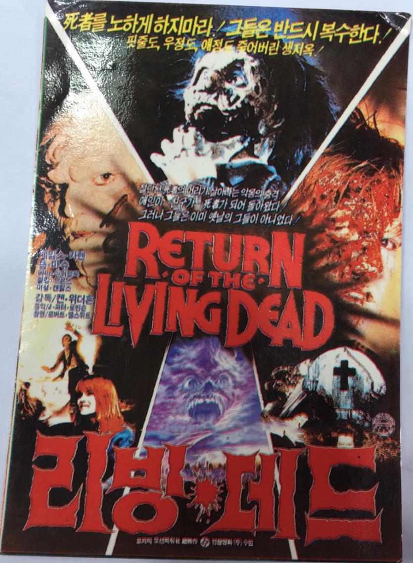 리빙데드 2 Return.of.the.Living.Dead.Part.II.1988.1080p.BluRay.Remux.DTS-HD.MA.2.0