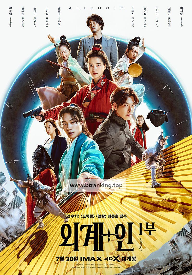 외계+인 1부 Alienoid (2022) (BDRip 1080p HEVC QAAC) KOREAN