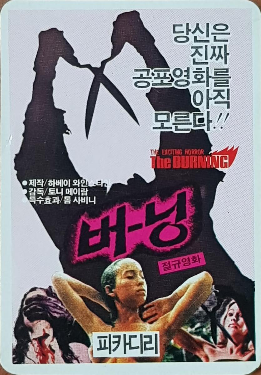 버닝 The.Burning.1981.Remastered.1080p.BluRay.x264.2.0-RiPRG