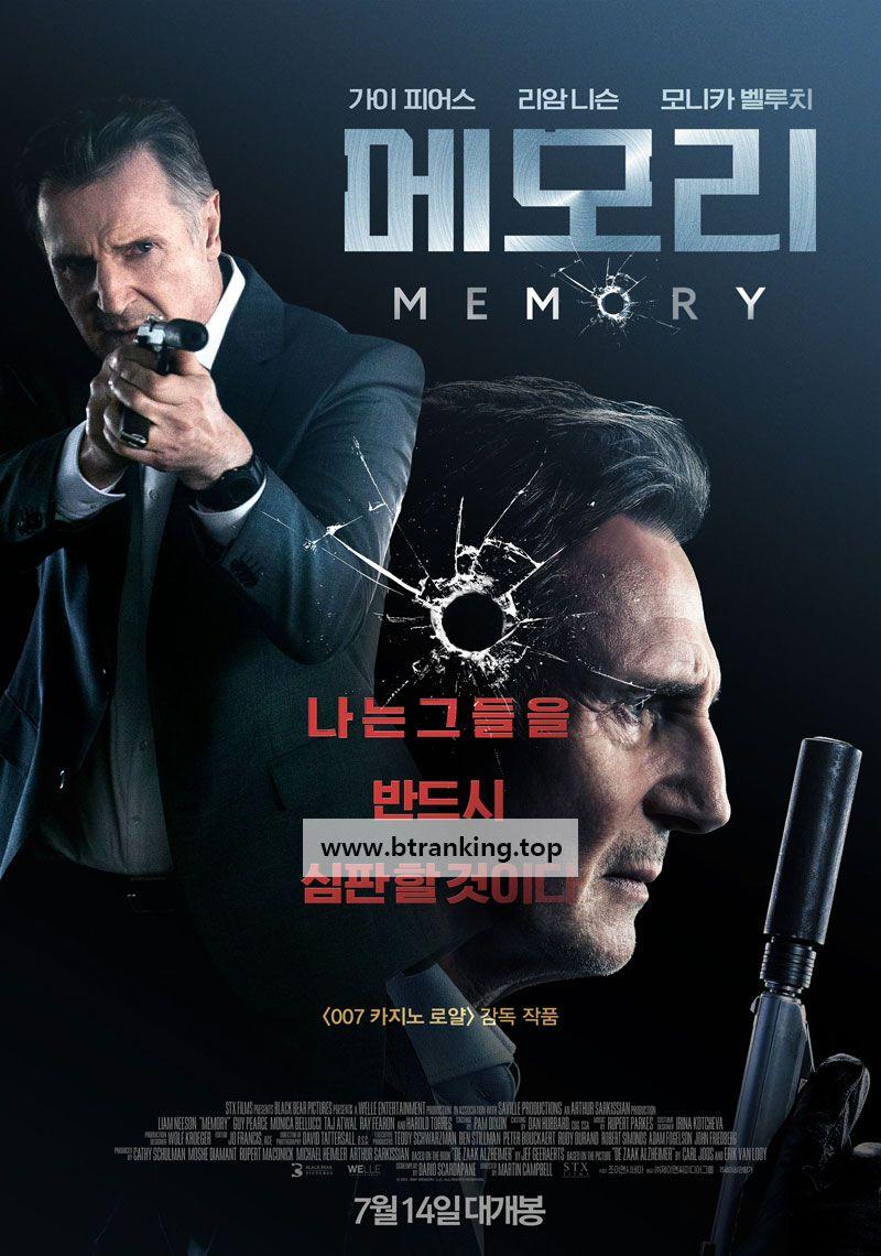 메모리 Memory,2022.1080p.KORSUB.WEBRip.H264.AAC