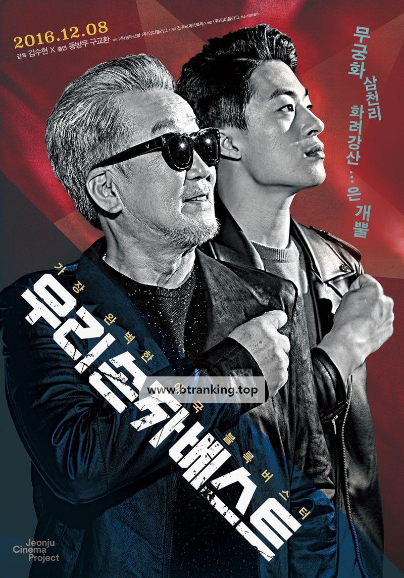 우리 손자 베스트 Beaten Black and Blue,2016.720p.HDRip.H264.AAC