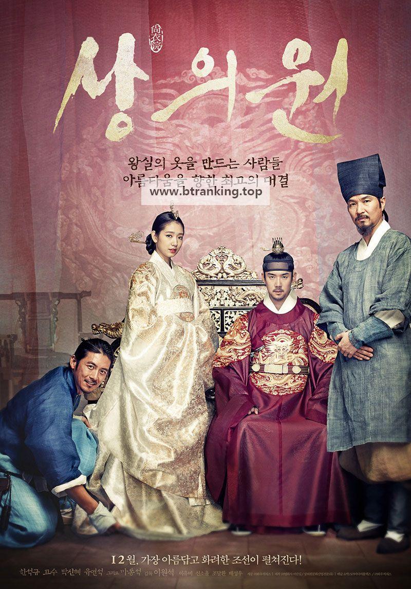 상의원 The Royal Tailor,2014.1080p.WEBRip.H264.AAC