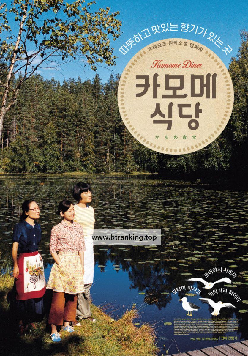 카모메 식당 Kamome.Shokudo.2006.1080p.BluRay.x264.AAC-[YTS.MX]