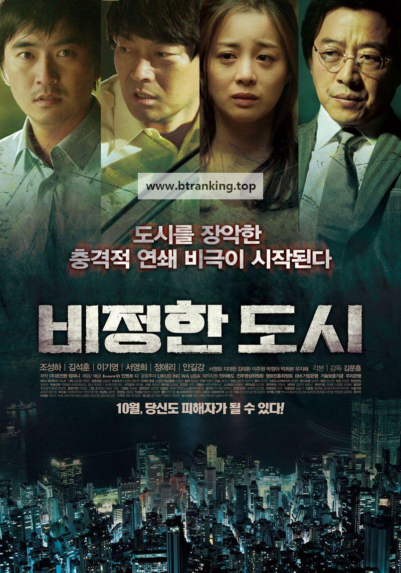 비정한 도시 Circle of Crime,2012.1080p.WEBRip.H264.AAC