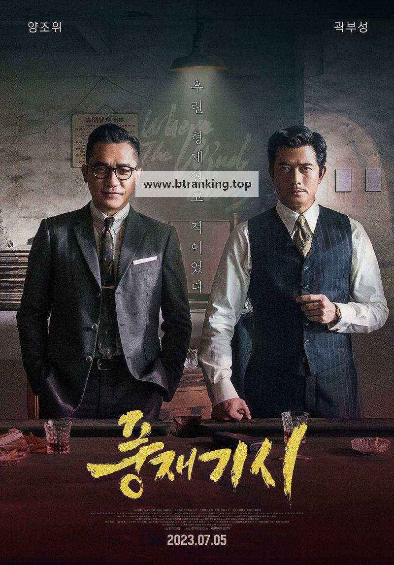 풍재기시 Where the Wind Blows,2023.1080p.KORSUB.WEBRip.H264.AAC