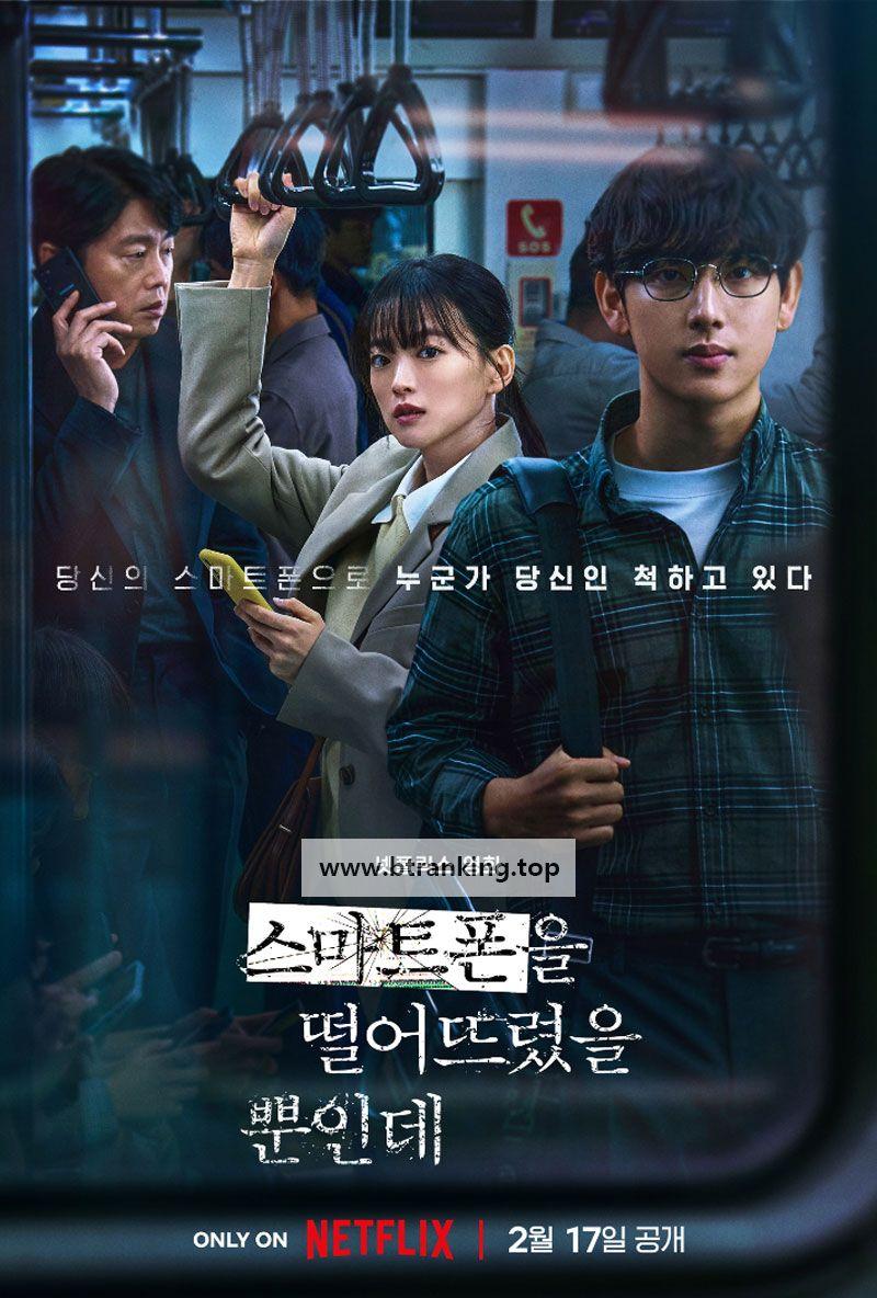 스마트폰을 떨어뜨렸을 뿐인데 Unlocked,2023.1080p.WEBRip.H264.AAC