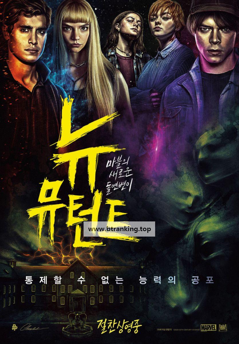 뉴 뮤턴트 The New Mutants (2020) (BDRip 1080p HEVC HDR10 EAC3 Atmos) [OEP][7FD49DE8]