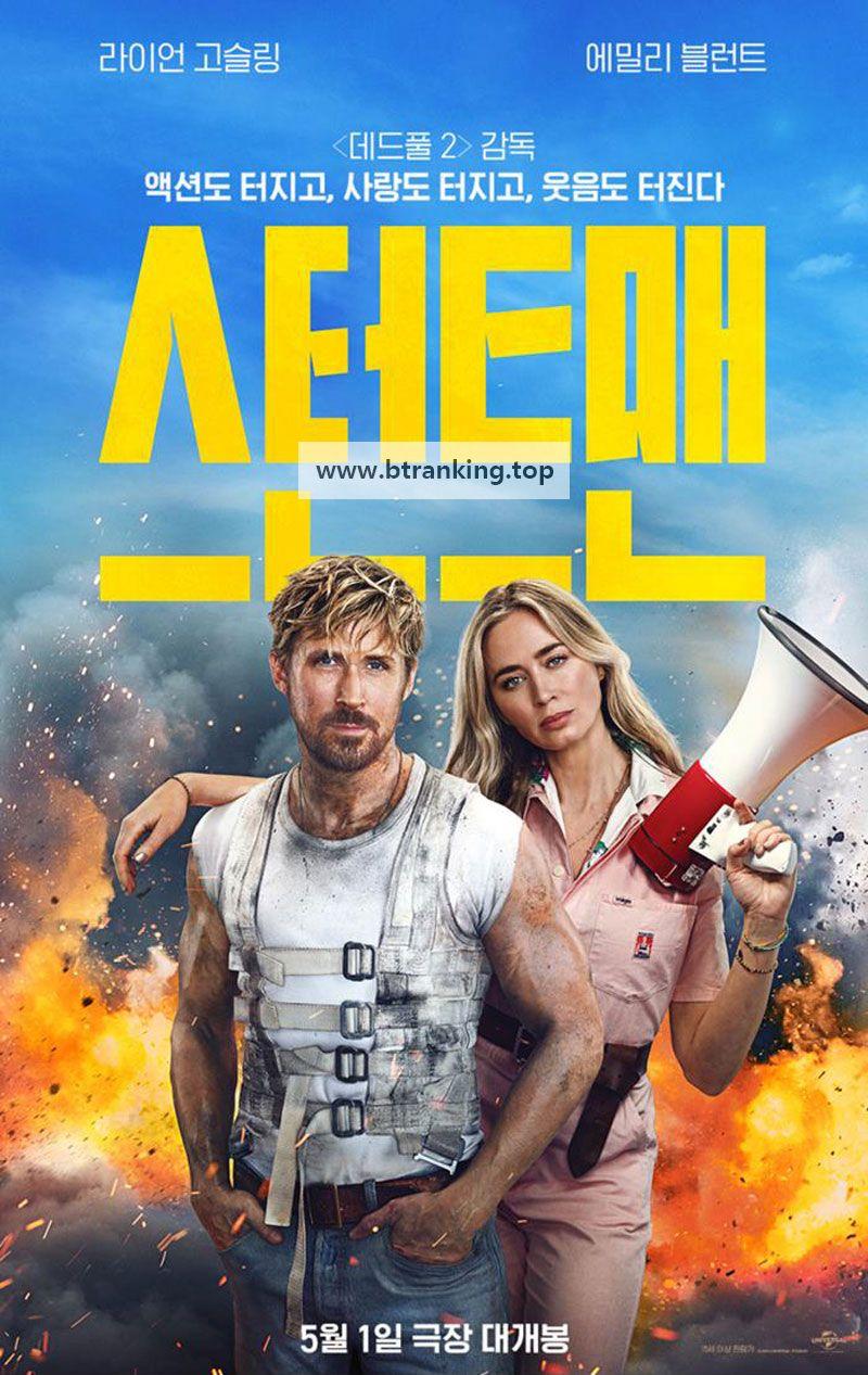 스턴트맨 The Fall Guy,2024.1080p.KORSUB.WEBRip.H264.AAC