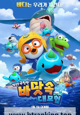 뽀로로 극장판 바닷속 대모험 Pororo movie Underwater adventure, 2025.1080p.WEBRip.H264.AAC