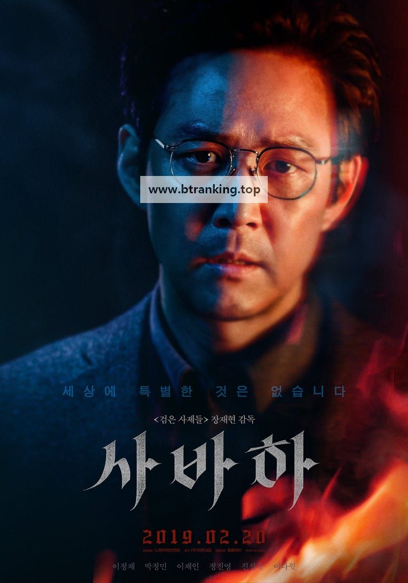 사바하 Svaha: The Sixth Finger, 2019.1080p.WEBRip.H264.AAC