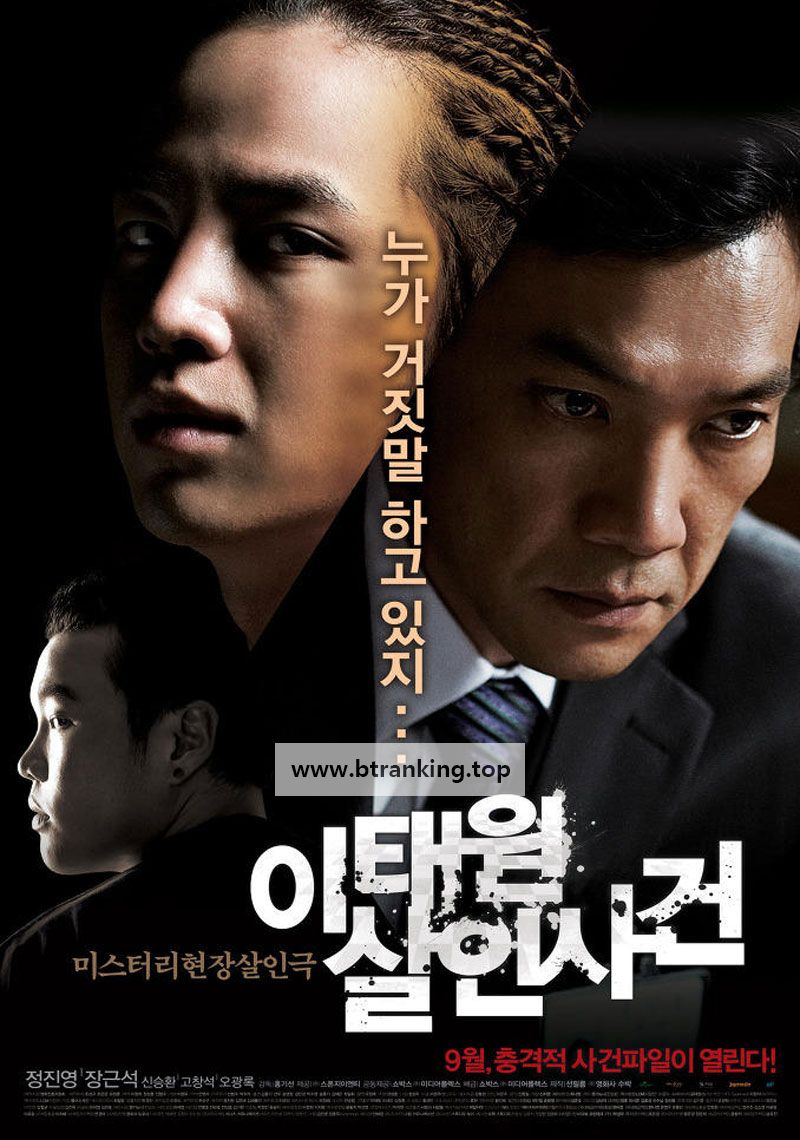 이태원 살인사건 The Case of Itaewon Homicide, 2009.720p.WEBRip.H264.AAC