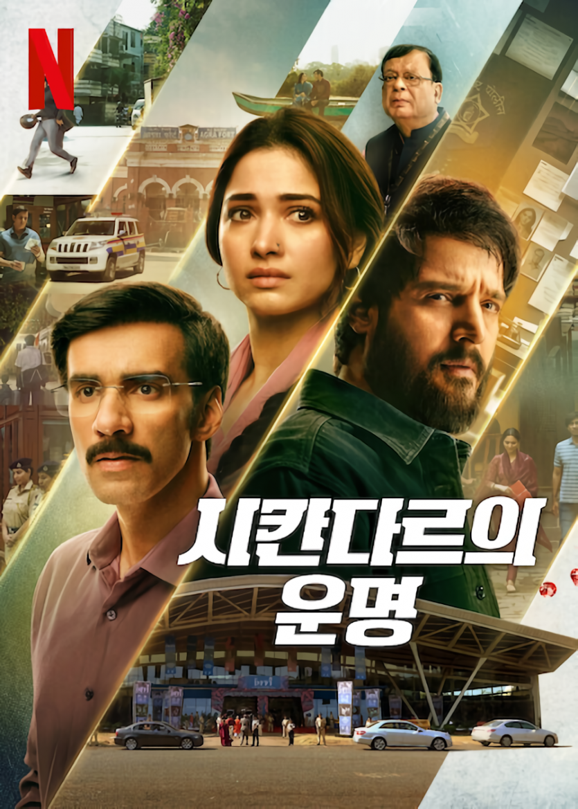 시칸다르의 운명 Sikandar.Ka.Muqaddar.2024.1080p.WEBRip.x264.AAC5.1-[YTS.MX]