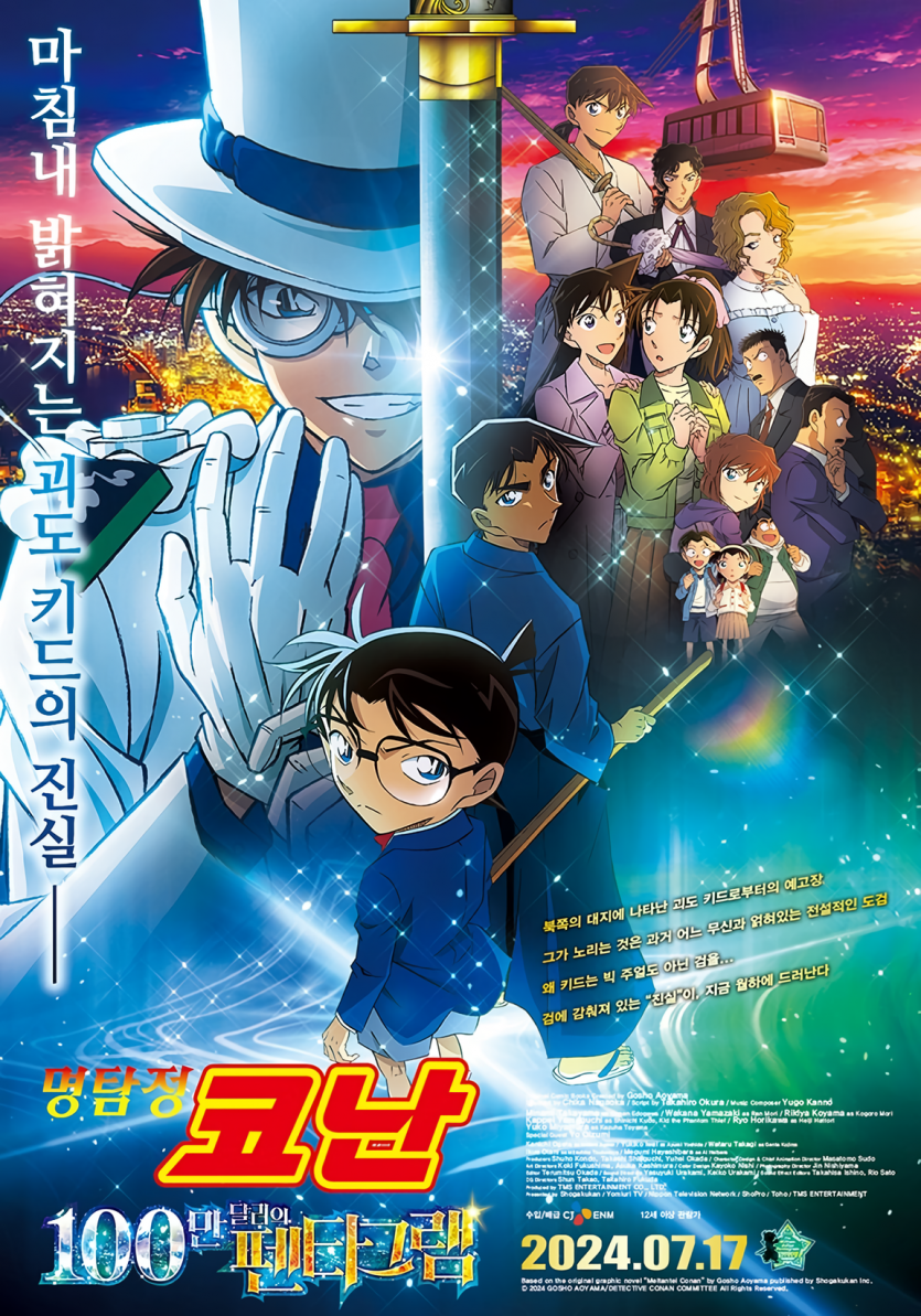 명탐정 코난: 100만 달러의 펜타그램 Detective.Conan.The.Million-dollar.Pentagram.2024.JPN.BluRay.1080p.x264.DDP5.1-CMCT