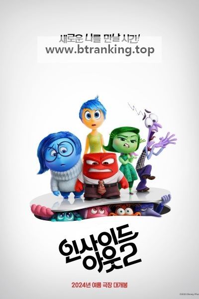 인사이드 아웃 2 2024.1080p.10bit.BluRay.8CH.x265.HEVC-PSA