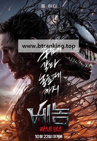 베놈 라스트 댄스 (캠버전) Venom: The Last Dance, 2024.1080p.KOR.HDTC.H264.AAC