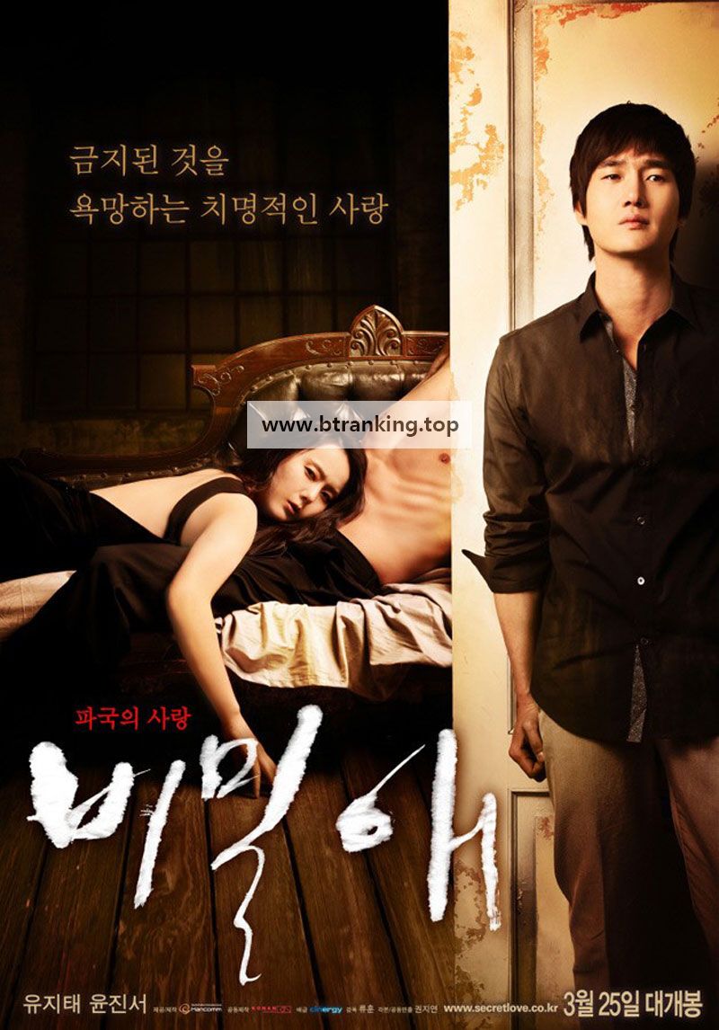 비밀애 Secret Love, 2010.720p.WEBRip.H264.AAC