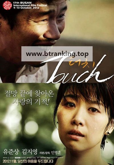 터치 Touch, 2012.720p.WEBRip.H264.AAC