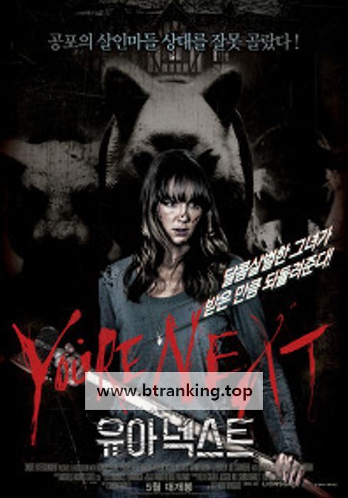 유아 넥스트 You're.Next.2011.RM4K.BluRay.1080p.x265.10bit.AAC-highcal