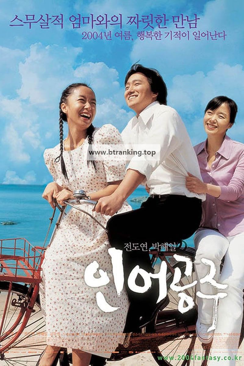 인어공주 My Mother The Mermaid, 2004.1080p.WEBRip.H264.AAC