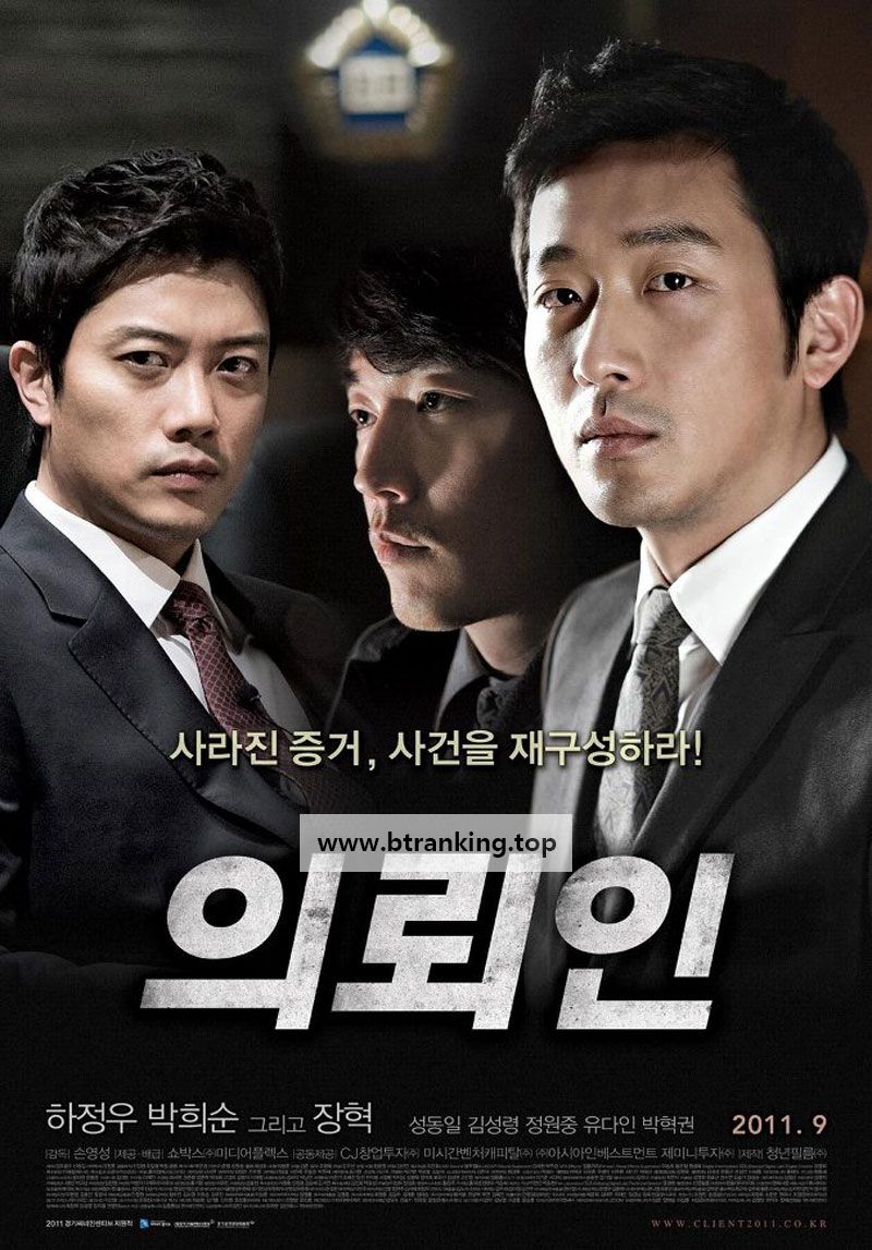 의뢰인 The Client,2011.720p.WEBRip.H264.AAC