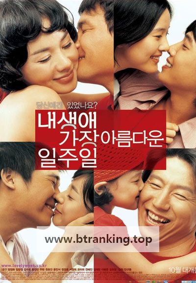 내 생애 가장 아름다운 일주일 All For Love, 2005.1080p.WEBRip.H264.AAC