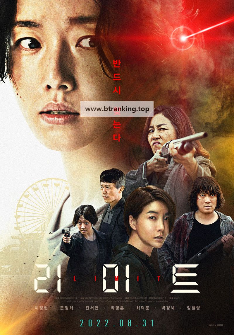 리미트 Limit, 2022.1080p.WEBRip.H264.AAC