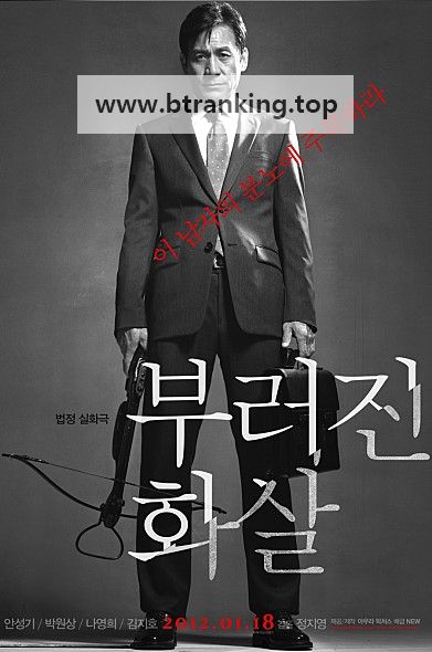 부러진 화살 Unbowed,2012.1080p.WEBRip.H264.AAC