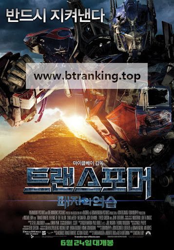 트랜스포머 2 패자의 역습 Transformers Revenge Of The Fallen 2009 H264 720P