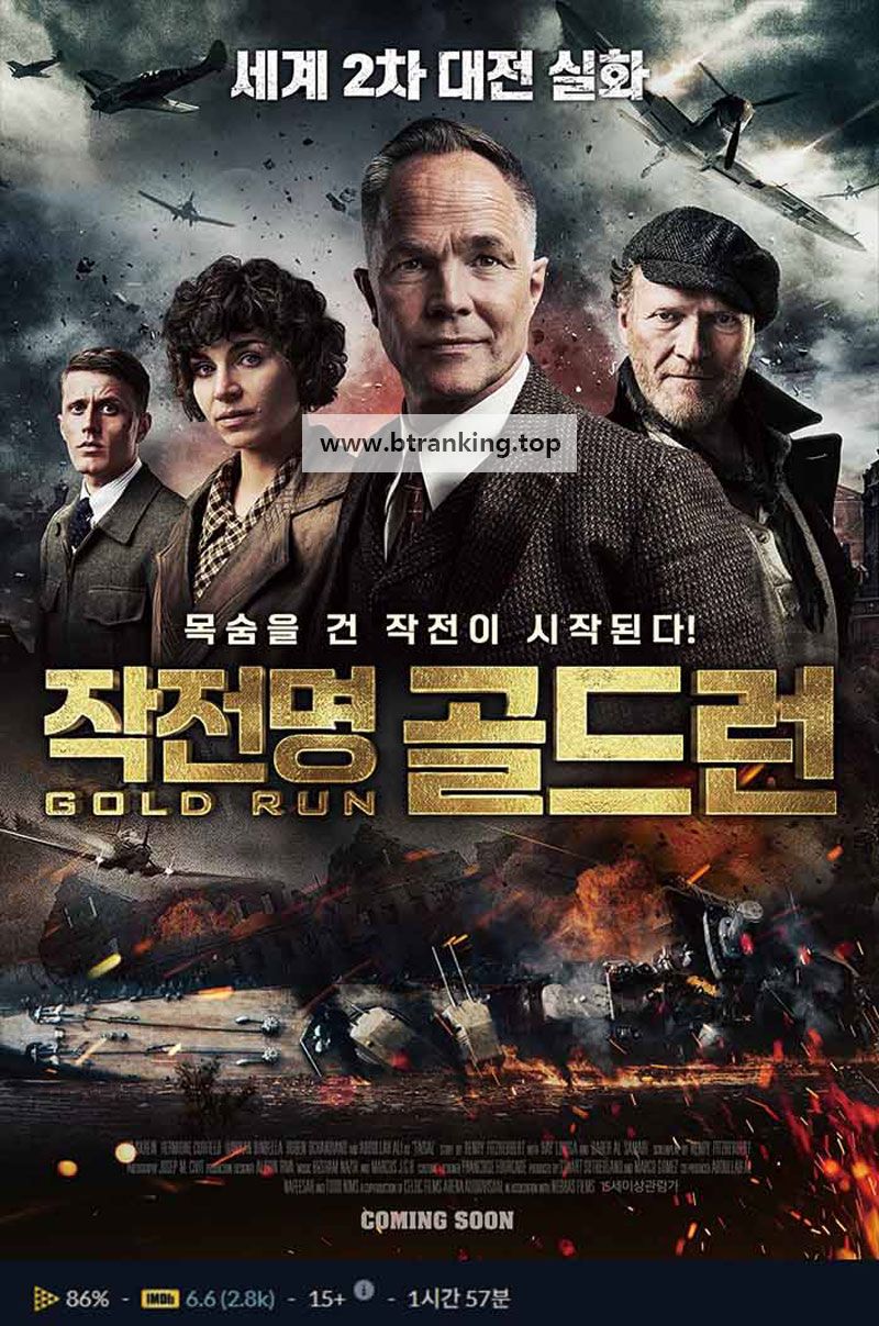 작전명 골드런 Gold Run ,2022.1080p.KORSUB.WEBRip.H264.AAC