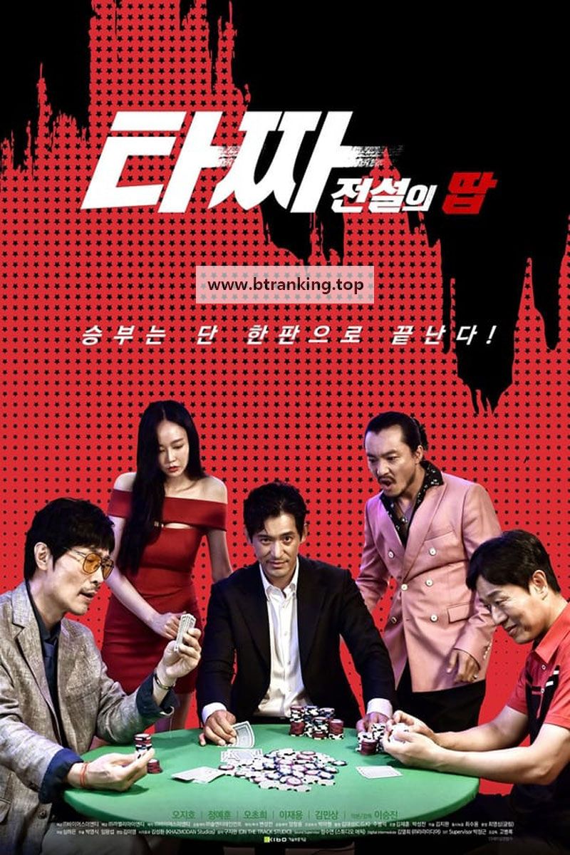 타짜 전설의땁 ,2022.1080p.WEBRip.H264.AAC